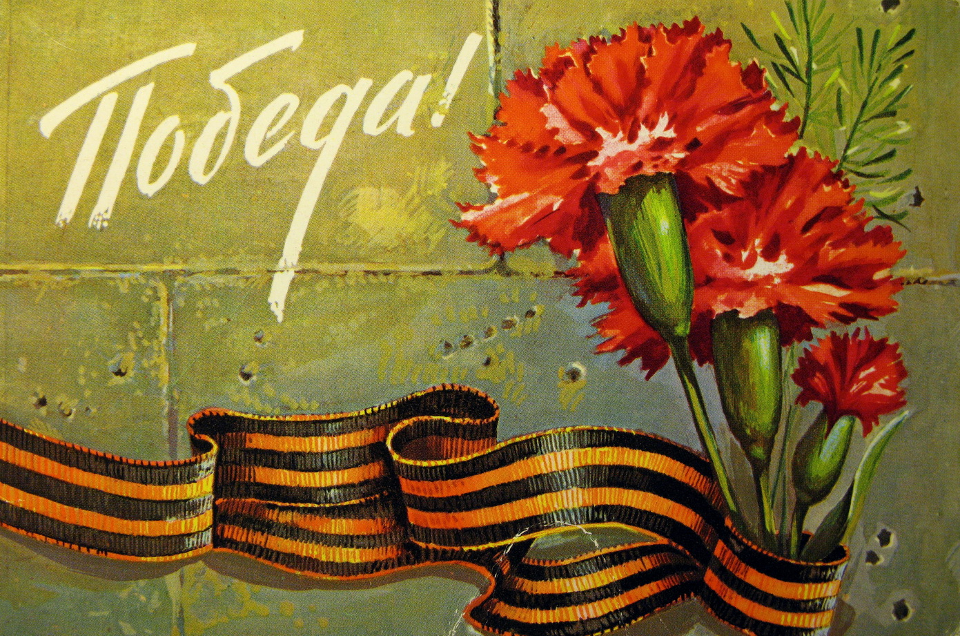 Государственная инспекция труда поздравляет жителей области с Днем Победы! 